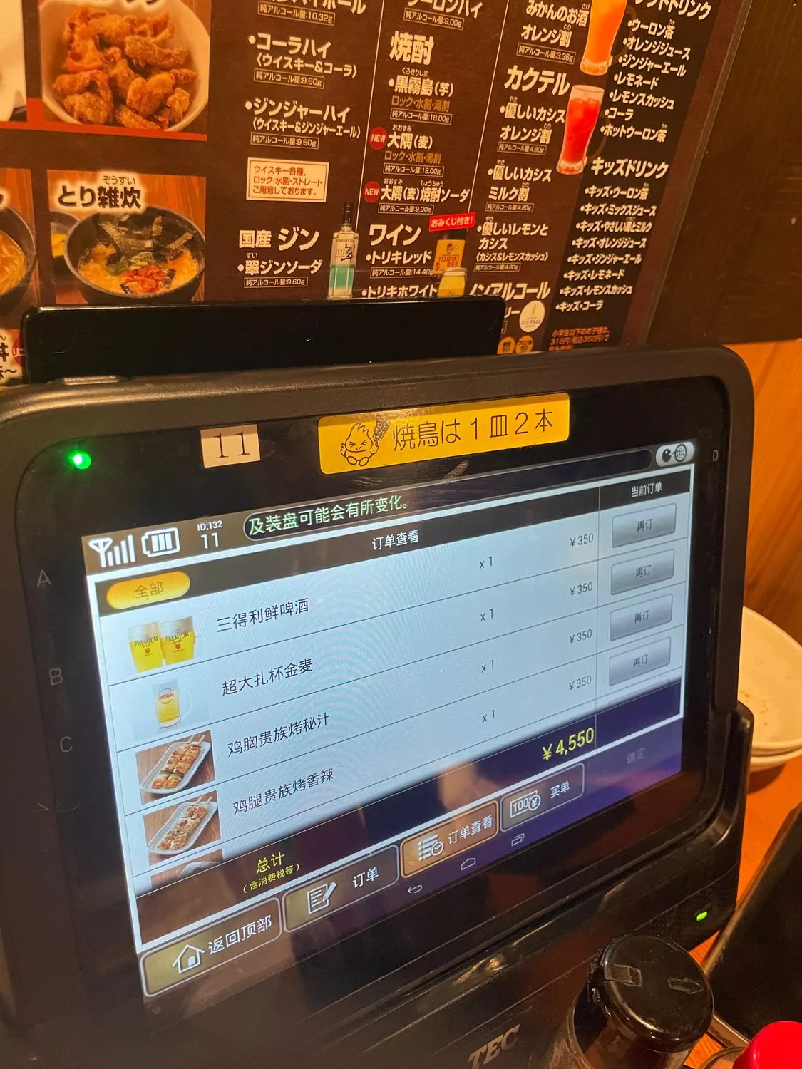 【京都居酒屋推薦】鳥貴族 京都七条店，日本人氣居酒屋，美味平價串燒附中文菜單! @混血珊莎的奇幻旅程