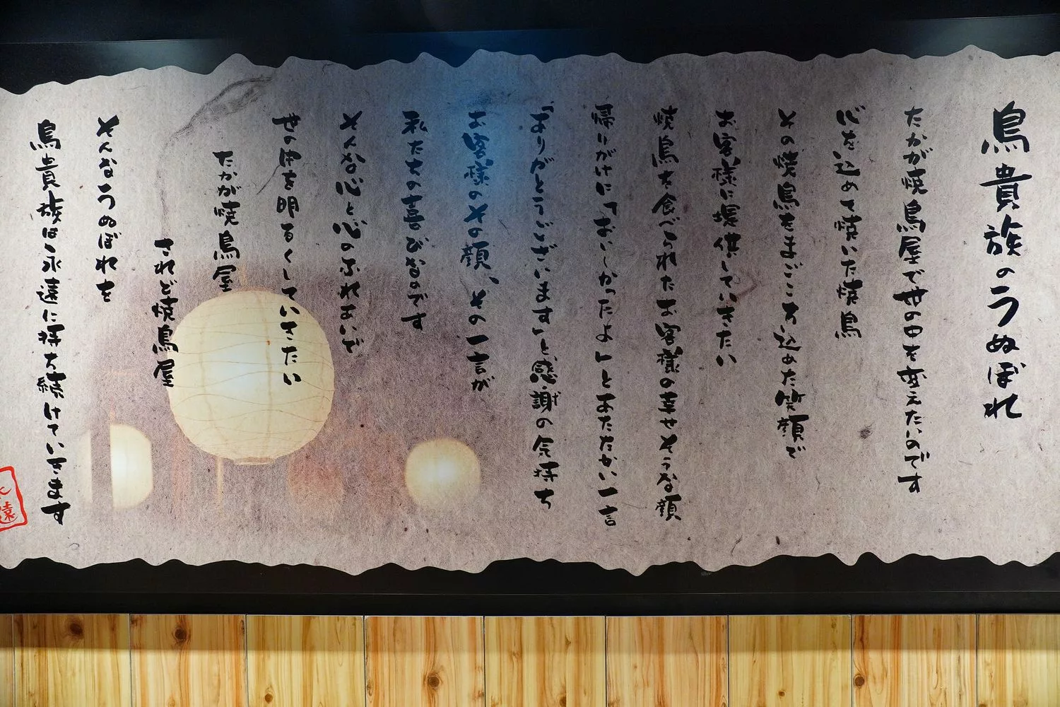【京都居酒屋推薦】鳥貴族 京都七条店，日本人氣居酒屋，美味平價串燒附中文菜單! @混血珊莎的奇幻旅程