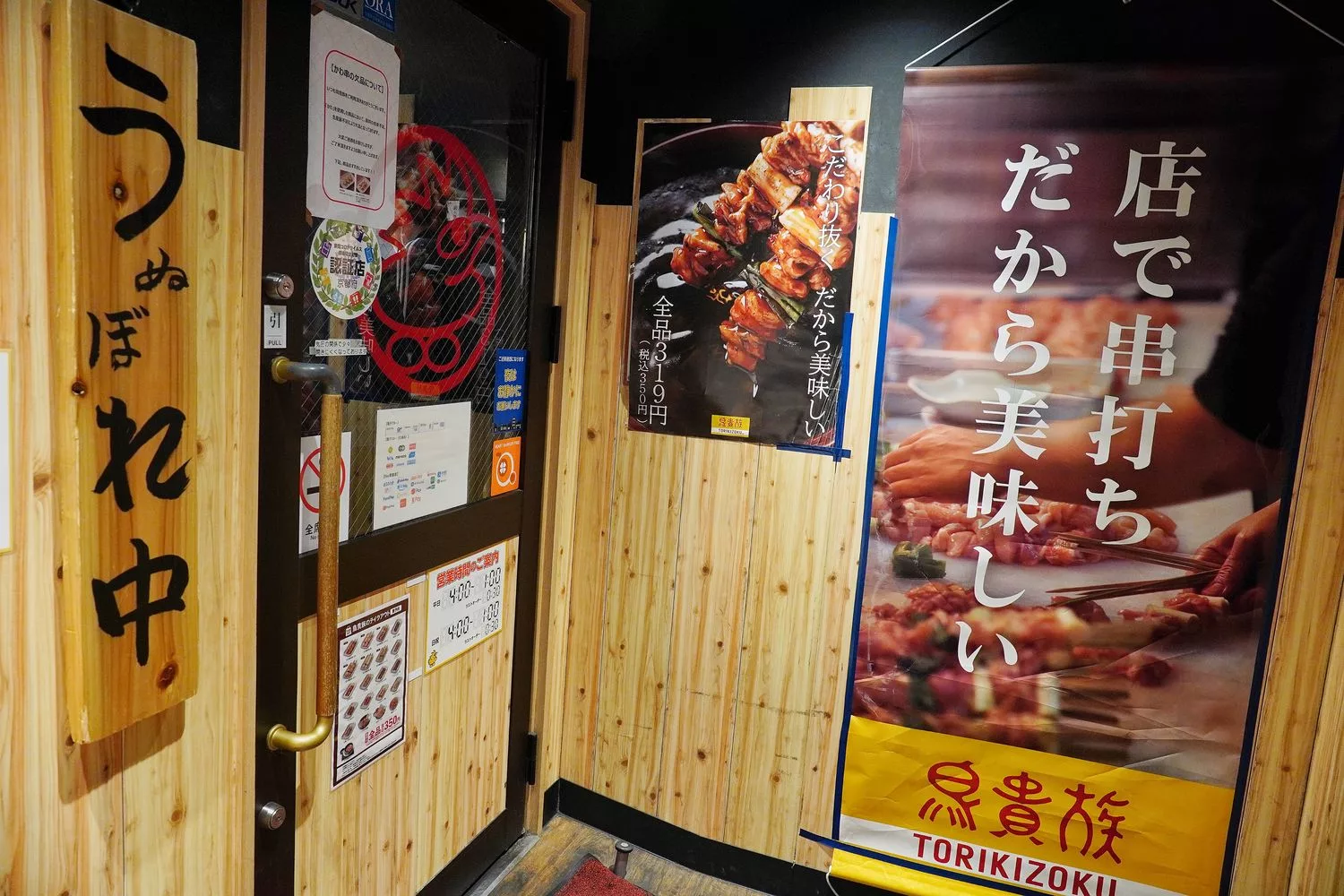 【京都居酒屋推薦】鳥貴族 京都七条店，日本人氣居酒屋，美味平價串燒附中文菜單! @混血珊莎的奇幻旅程