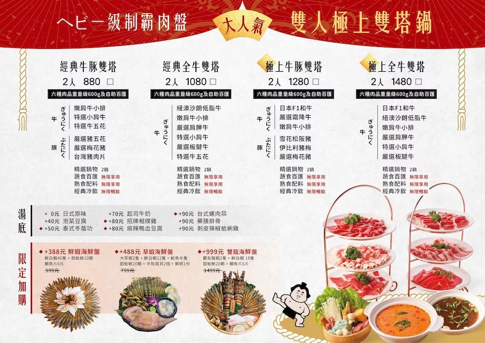 【霧峰火鍋】築崎相撲鍋物霧峰，平價火鍋只要$170起，自助吧無限吃到飽! @混血珊莎的奇幻旅程