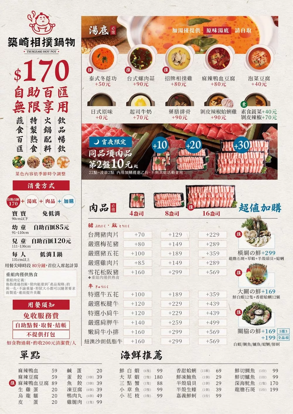 【霧峰火鍋】築崎相撲鍋物霧峰,平價火鍋只要$170起,自助吧無限吃到飽! @混血珊莎的奇幻旅程 【霧峰火鍋】築崎相撲鍋物霧峰,平價火鍋只要$170起,自助吧無限吃到飽! @混血珊莎的奇幻旅程