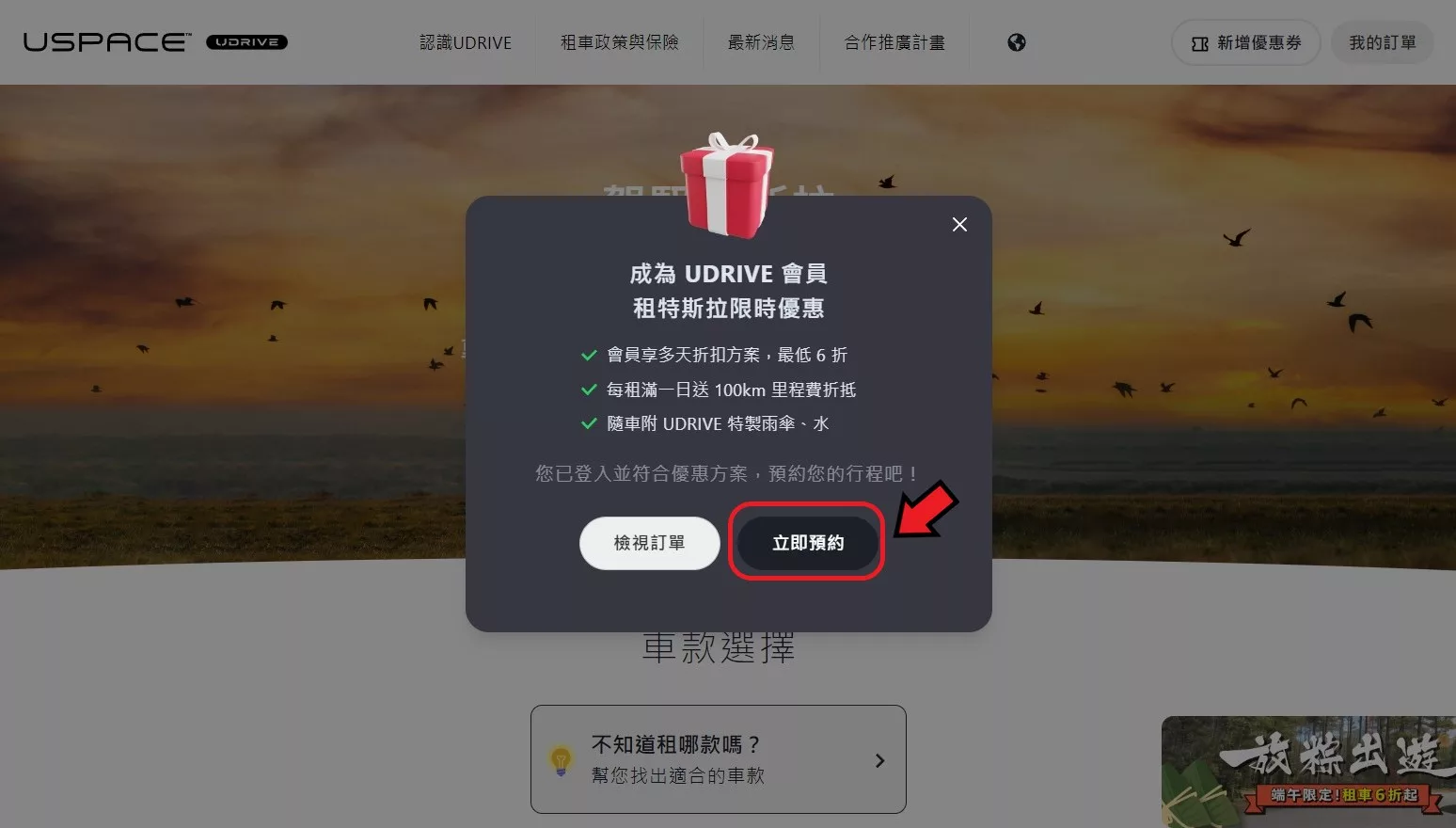 【特斯拉租車】UDRIVE 悠駕租車 專人送車到府，特斯拉租賃方案比較，實租心得分享! @混血珊莎的奇幻旅程