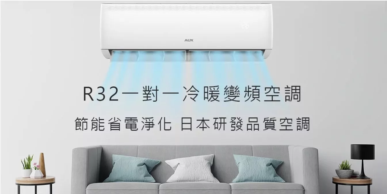 【冷氣機推薦】AUX台灣奥克斯空調，冷氣怎麼選? 5 大重點真人經驗分享! @混血珊莎的奇幻旅程