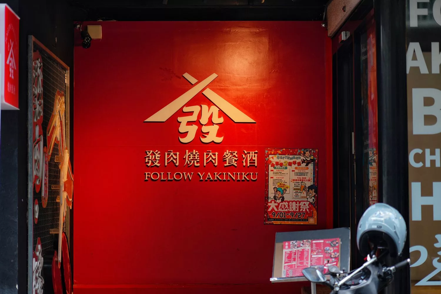 發肉燒肉餐酒，Google評價 4.9 顆星人氣推薦，慶生聚餐嗨不停! @混血珊莎的奇幻旅程