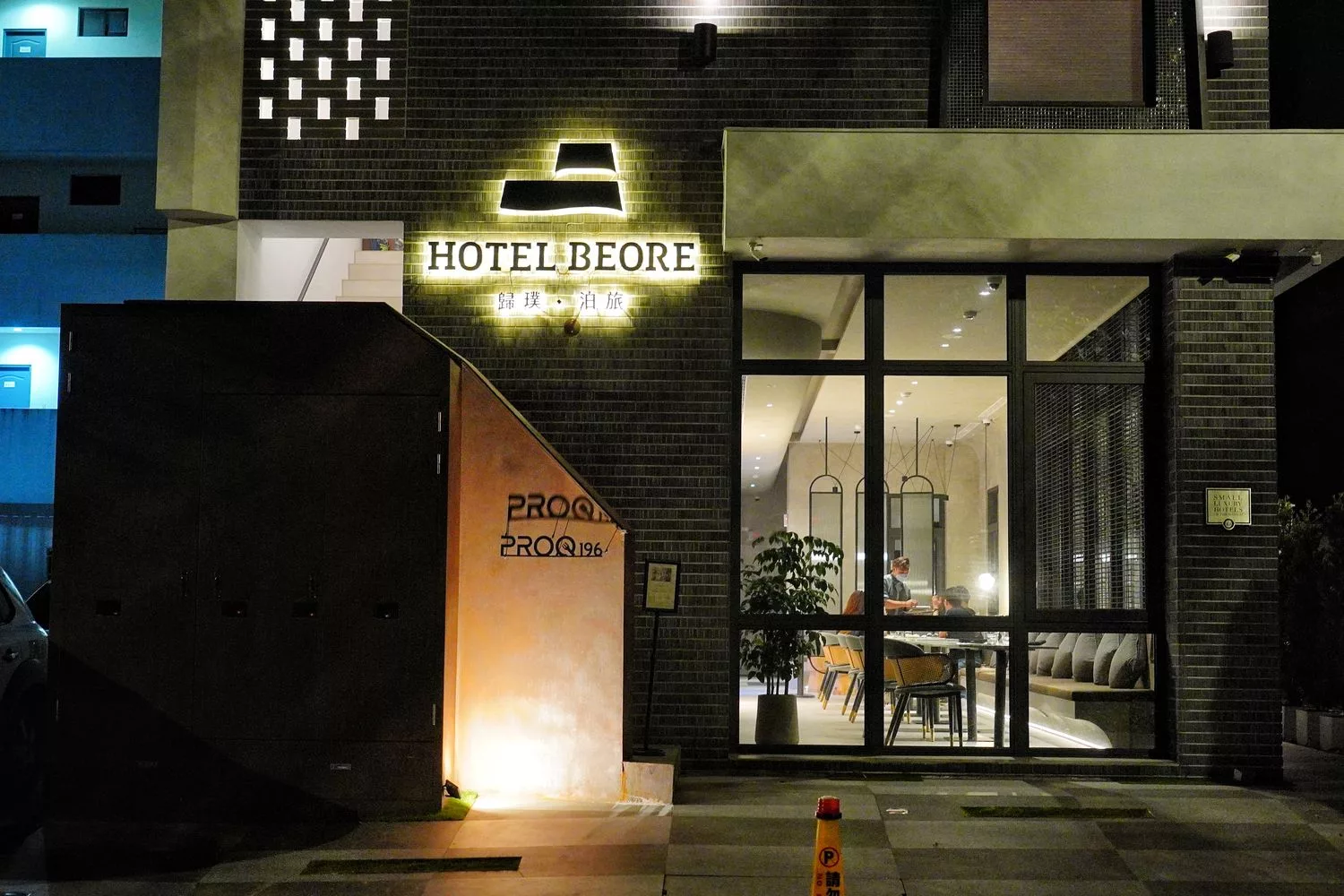 【水社碼頭美食推薦】Proq 196，日月潭新開幕餐廳，融合在地風味的創意西式料理! @混血珊莎的奇幻旅程
