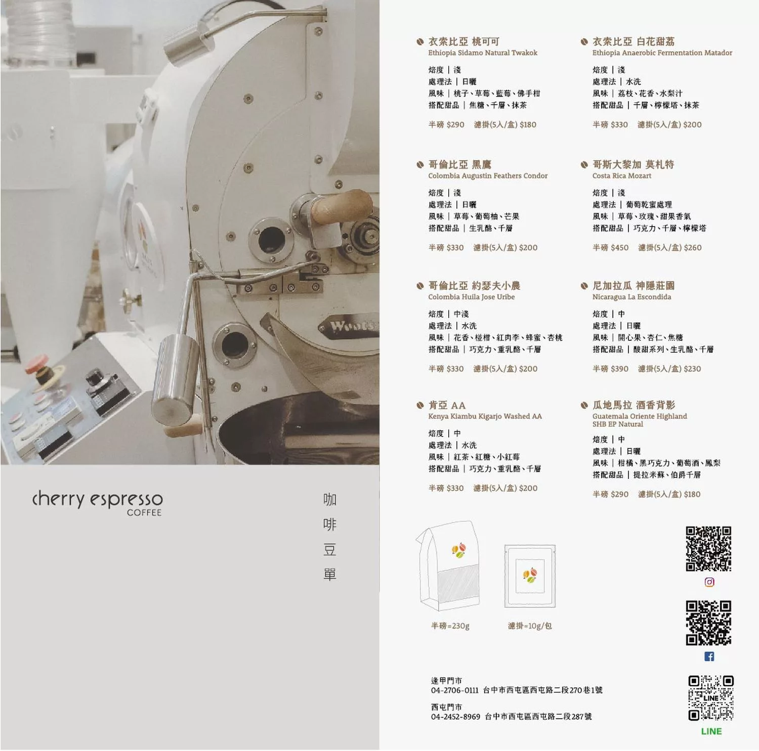 【一中街咖啡廳】櫻桃計畫cherry espresso一中門市，純白韓系氛圍好停車不限時! @混血珊莎的奇幻旅程
