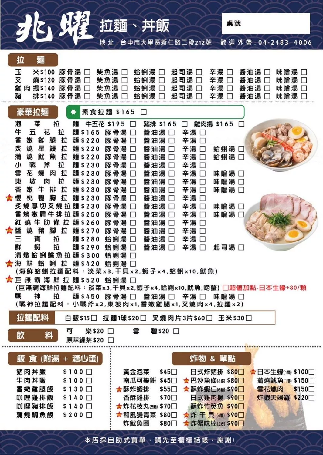 【台中拉麵推薦】兆曜拉麵丼飯，超霸氣海陸食材澎湃上桌，百元平價高CP值! @混血珊莎的奇幻旅程