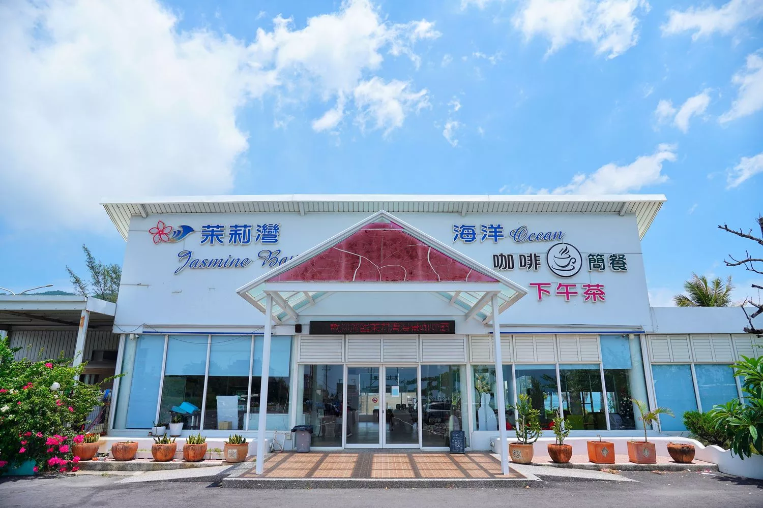 【茉莉灣海洋cafe】絕美海景第一排，藍天大海超療癒! @混血珊莎的奇幻旅程