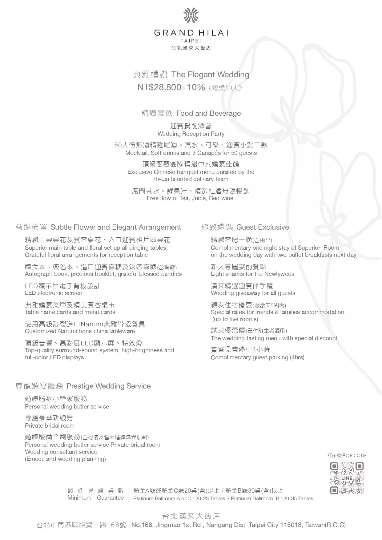 【全新台北婚宴場地】台北漢來大飯店宴會廳，全台最長環場大螢幕，夢幻系水上禮堂! @混血珊莎的奇幻旅程