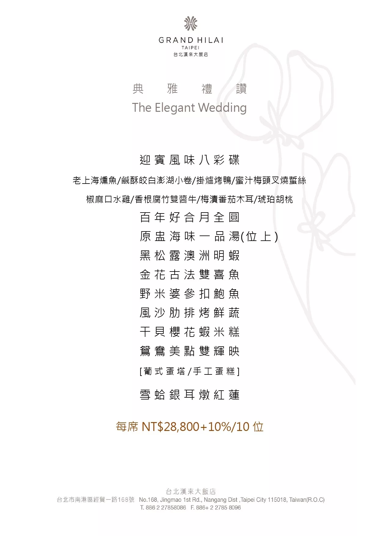 【全新台北婚宴場地】台北漢來大飯店宴會廳，全台最長環場大螢幕，夢幻系水上禮堂! @混血珊莎的奇幻旅程