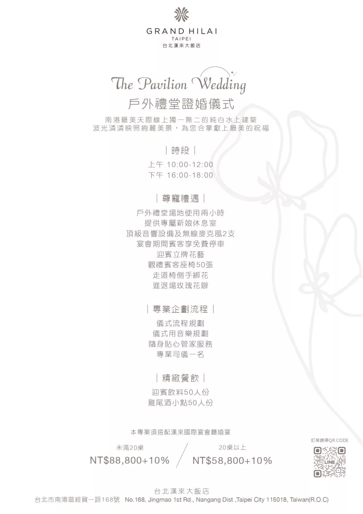 【全新台北婚宴場地】台北漢來大飯店宴會廳，全台最長環場大螢幕，夢幻系水上禮堂! @混血珊莎的奇幻旅程