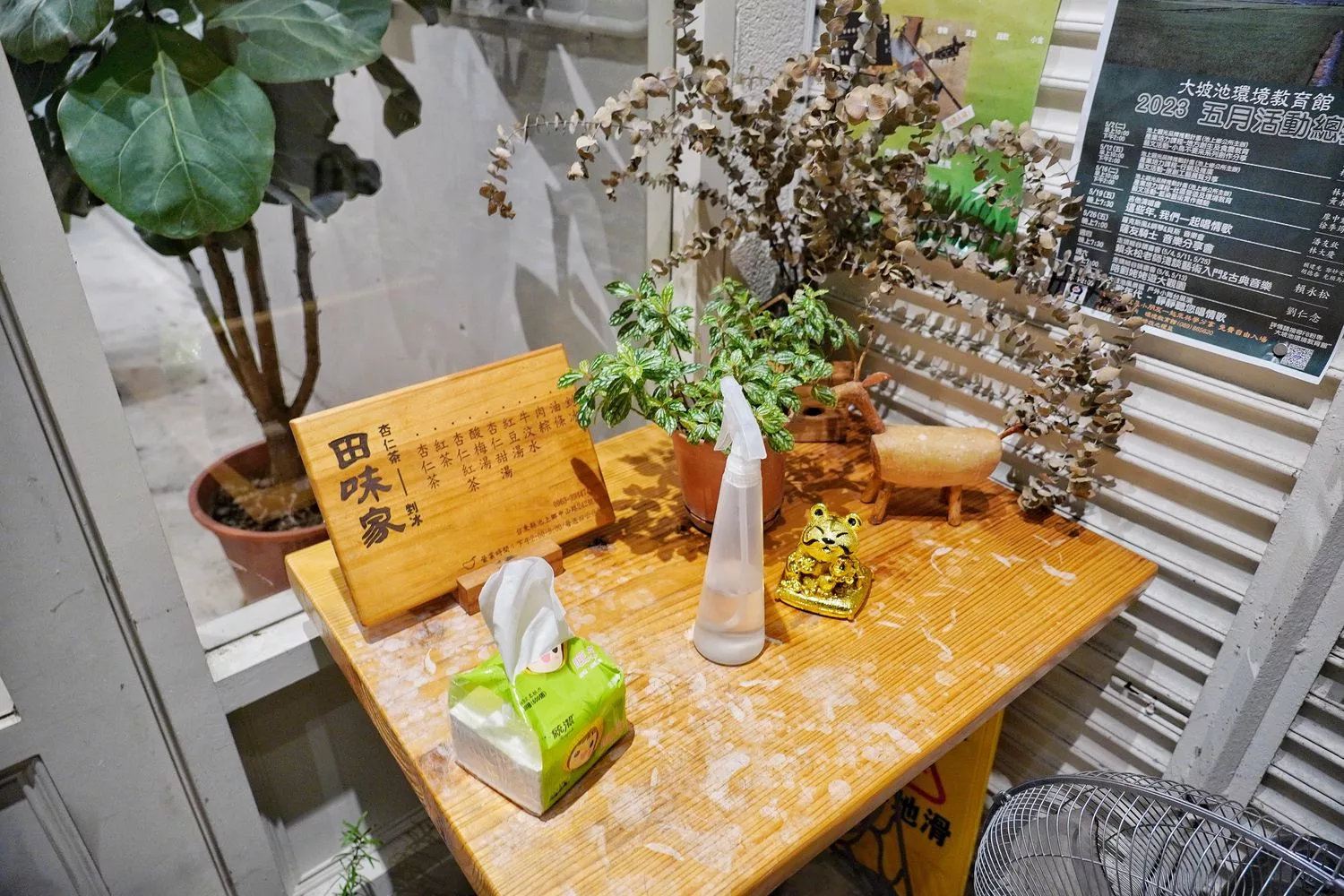 【池上冰店】池上田味家，客家系甜點牛汶水，在地人的下午茶! @混血珊莎的奇幻旅程