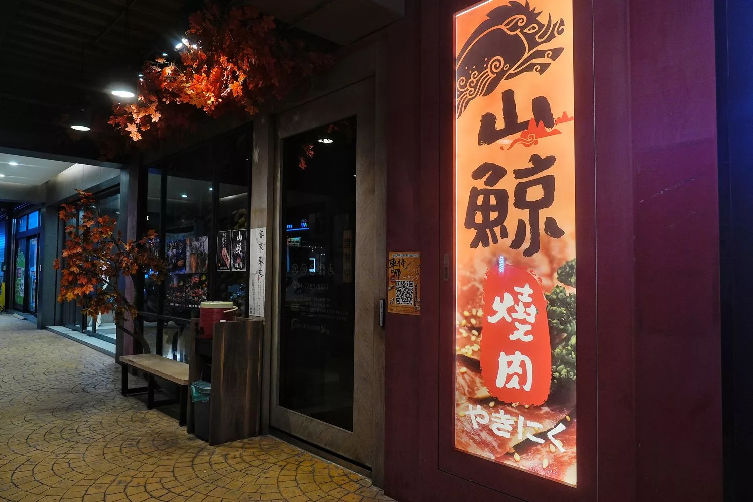 【台中北區燒肉】山鯨燒肉，浮誇系A5和牛寶箱，穿和服寫繪馬沉浸式日式體驗! @混血珊莎的奇幻旅程