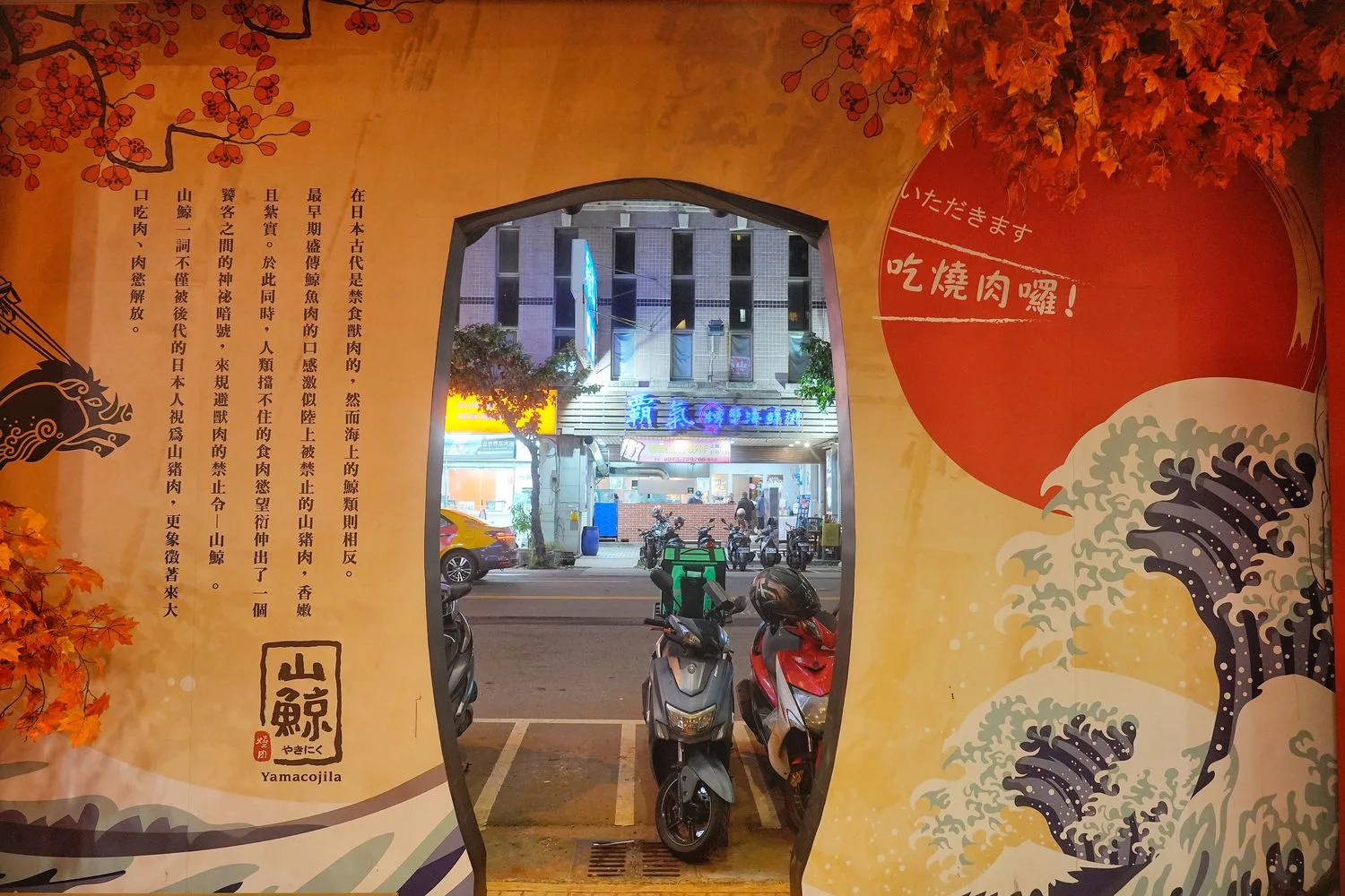 【台中北區燒肉】山鯨燒肉，浮誇系A5和牛寶箱，穿和服寫繪馬沉浸式日式體驗! @混血珊莎的奇幻旅程