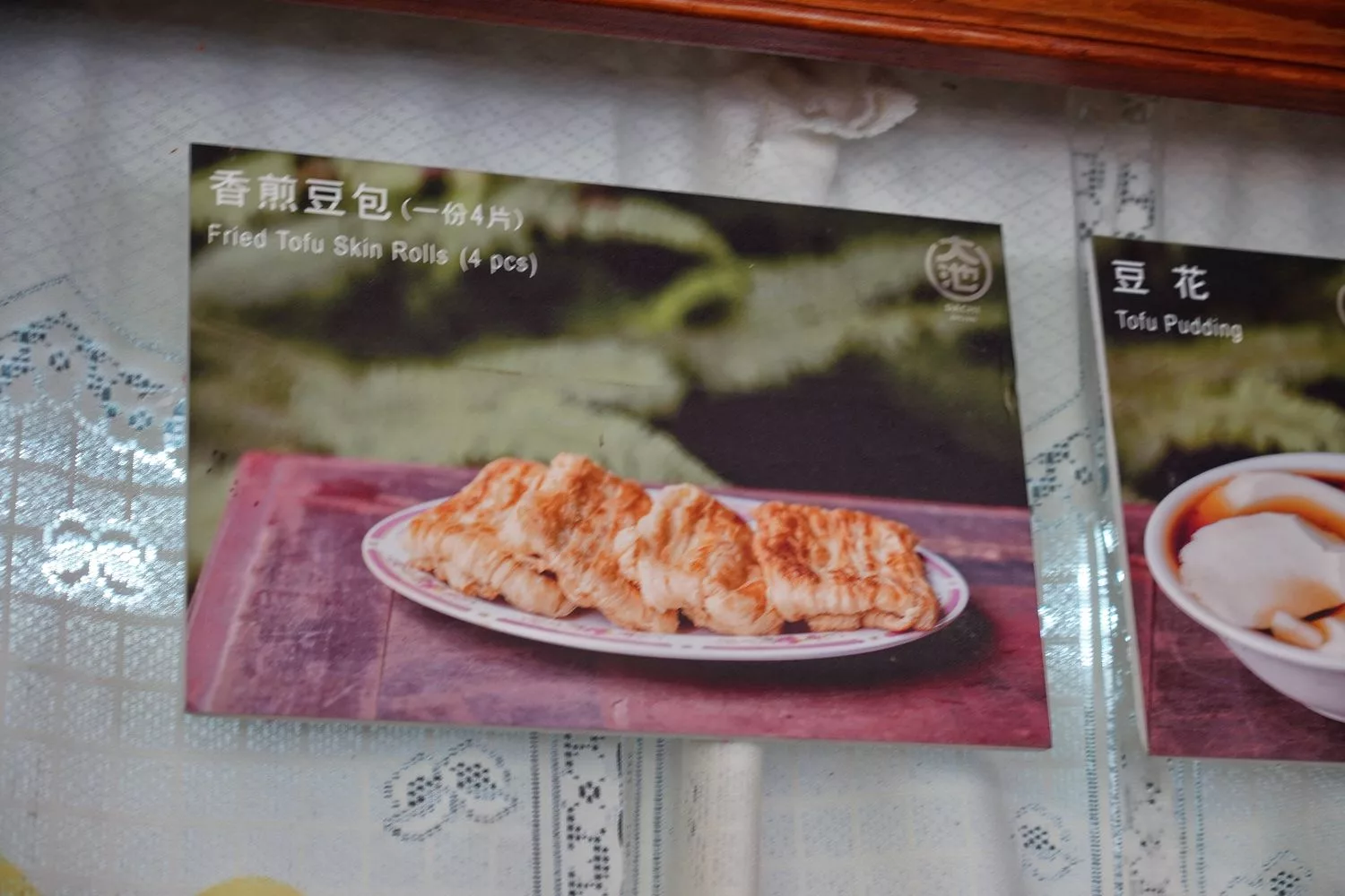 【大池豆皮店】池上豆皮，必吃 50 年人氣名店(菜單)! @混血珊莎的奇幻旅程