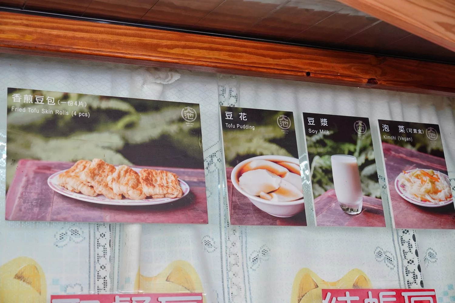 【大池豆皮店】池上豆皮，必吃 50 年人氣名店(菜單)! @混血珊莎的奇幻旅程