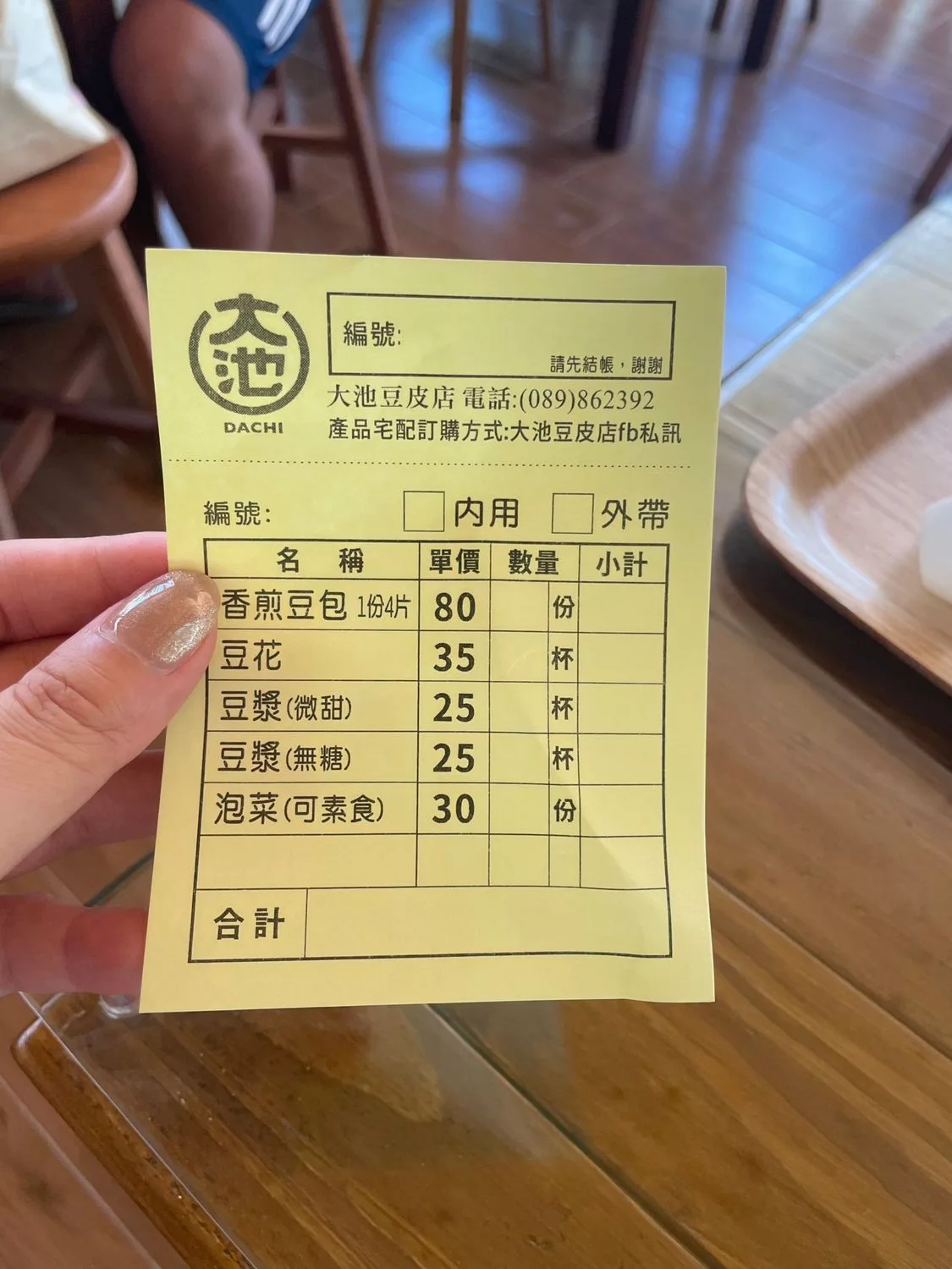 【大池豆皮店】池上豆皮，必吃 50 年人氣名店(菜單)! @混血珊莎的奇幻旅程