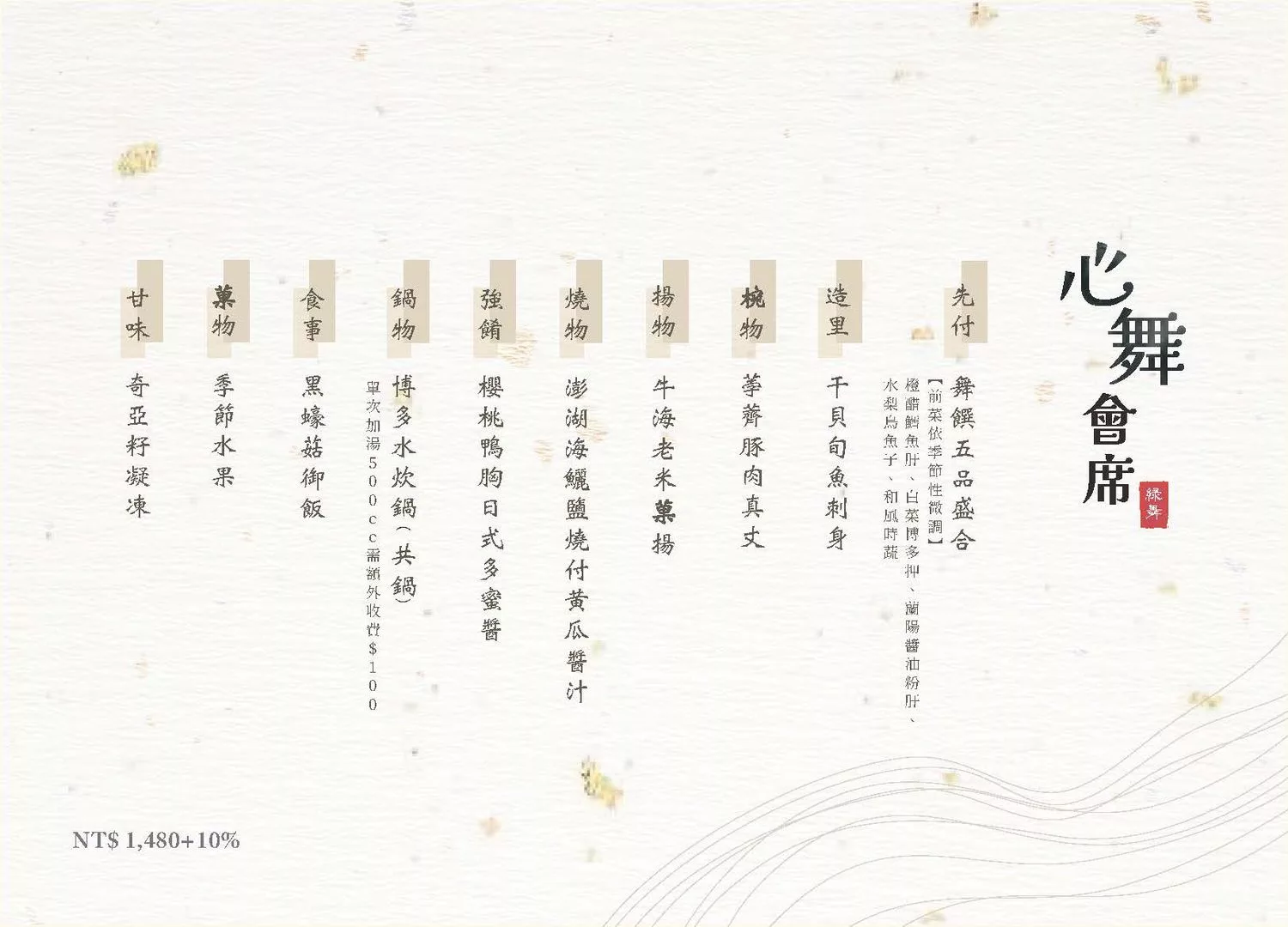 【宜蘭日本料理】舞饌日式料理，經典和食創意呈現，還有千坪日式庭園美景! @混血珊莎的奇幻旅程
