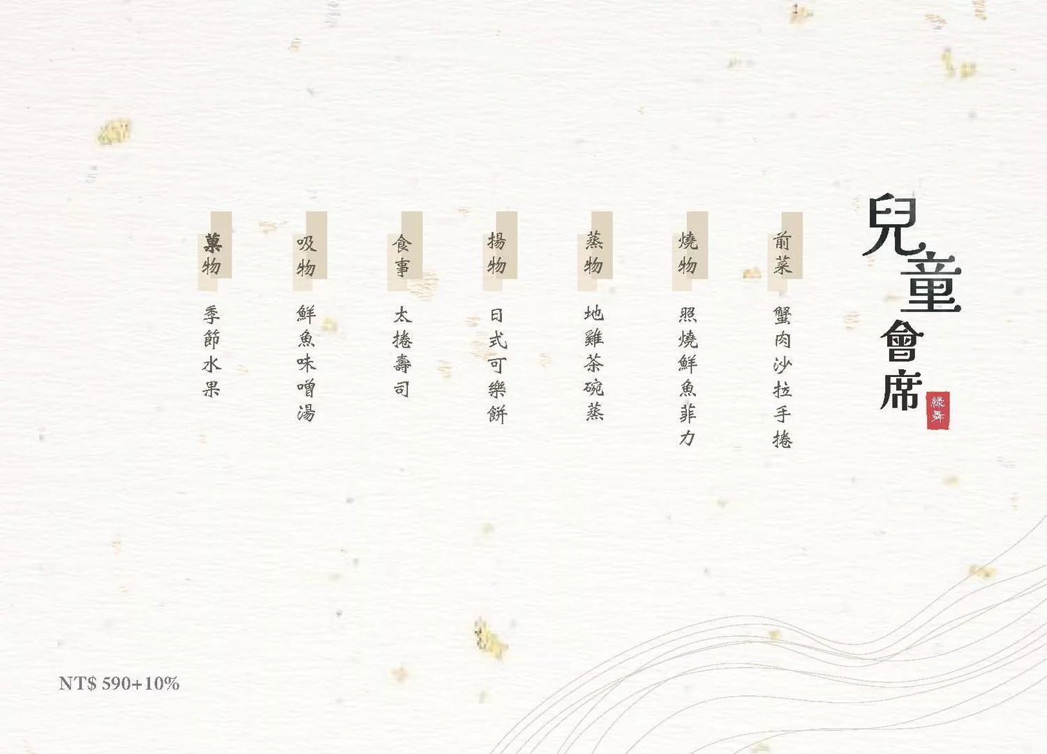 【宜蘭日本料理】舞饌日式料理，經典和食創意呈現，還有千坪日式庭園美景! @混血珊莎的奇幻旅程