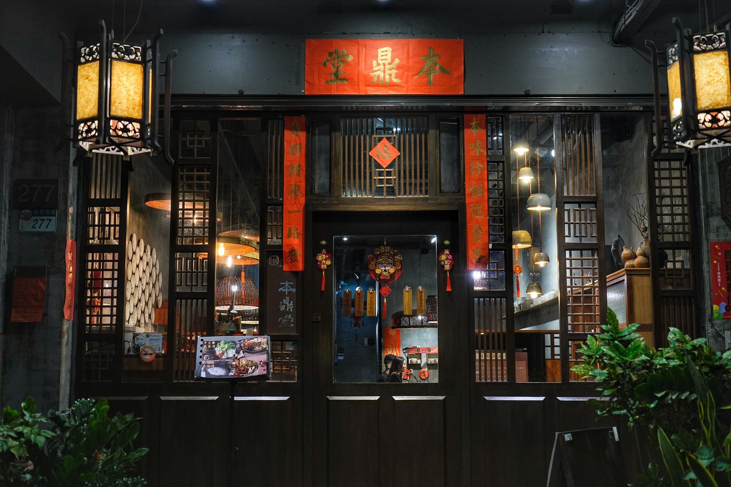 本鼎堂台式漢方麻辣鍋｜隱身在大稻埕的老宅大同區火鍋! @混血珊莎的奇幻旅程
