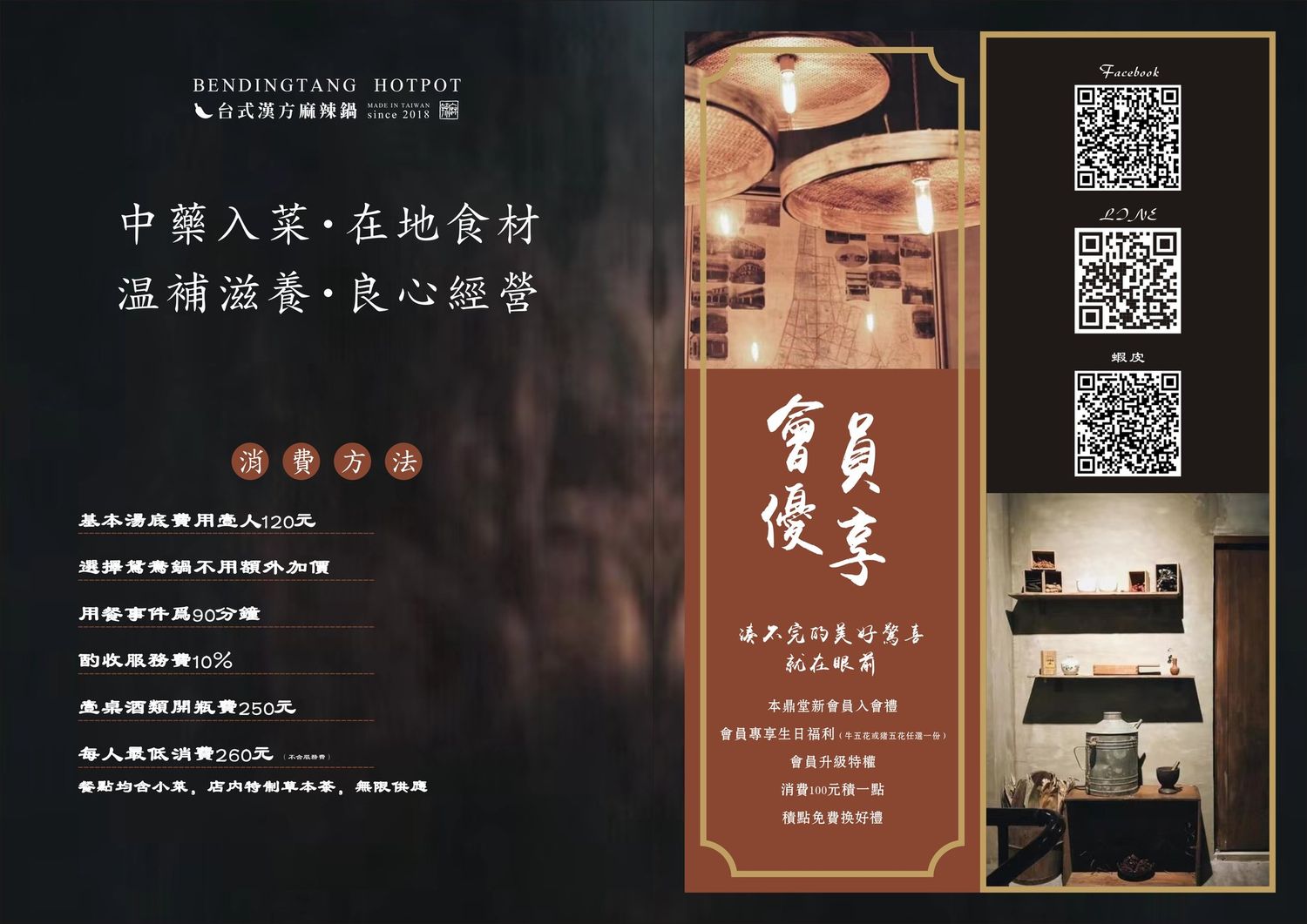 本鼎堂台式漢方麻辣鍋｜隱身在大稻埕的老宅大同區火鍋! @混血珊莎的奇幻旅程