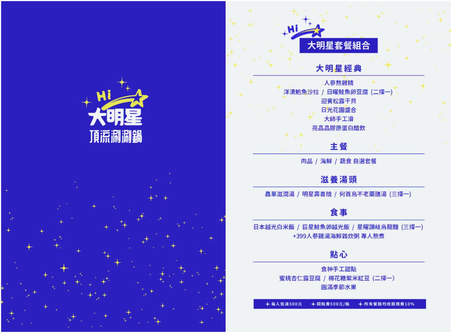 【南崁美食】大明星頂流涮涮鍋｜新開幕頂級火鍋，明星藝人最愛首選! @混血珊莎的奇幻旅程