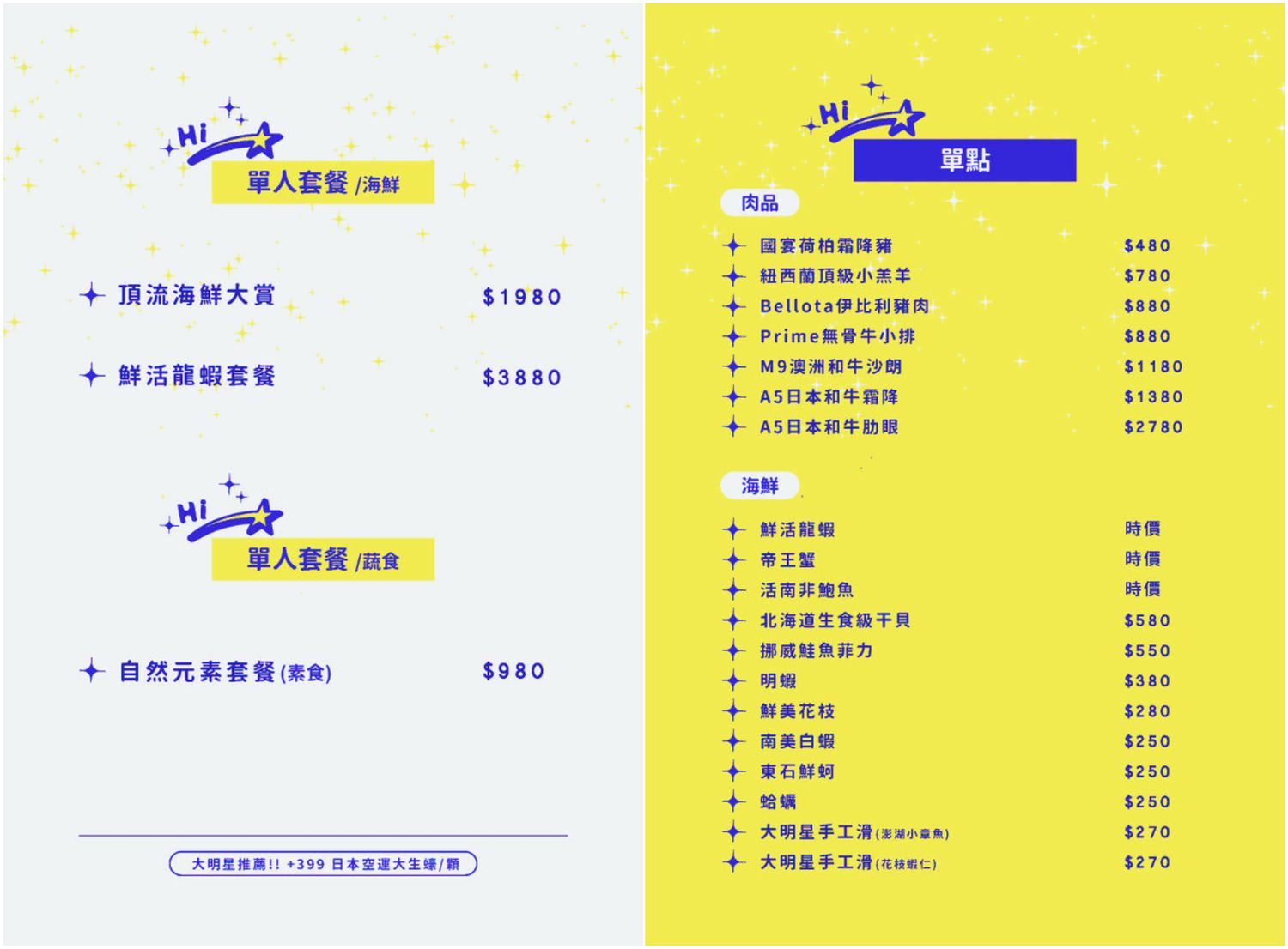 【南崁美食】大明星頂流涮涮鍋｜新開幕頂級火鍋，明星藝人最愛首選! @混血珊莎的奇幻旅程