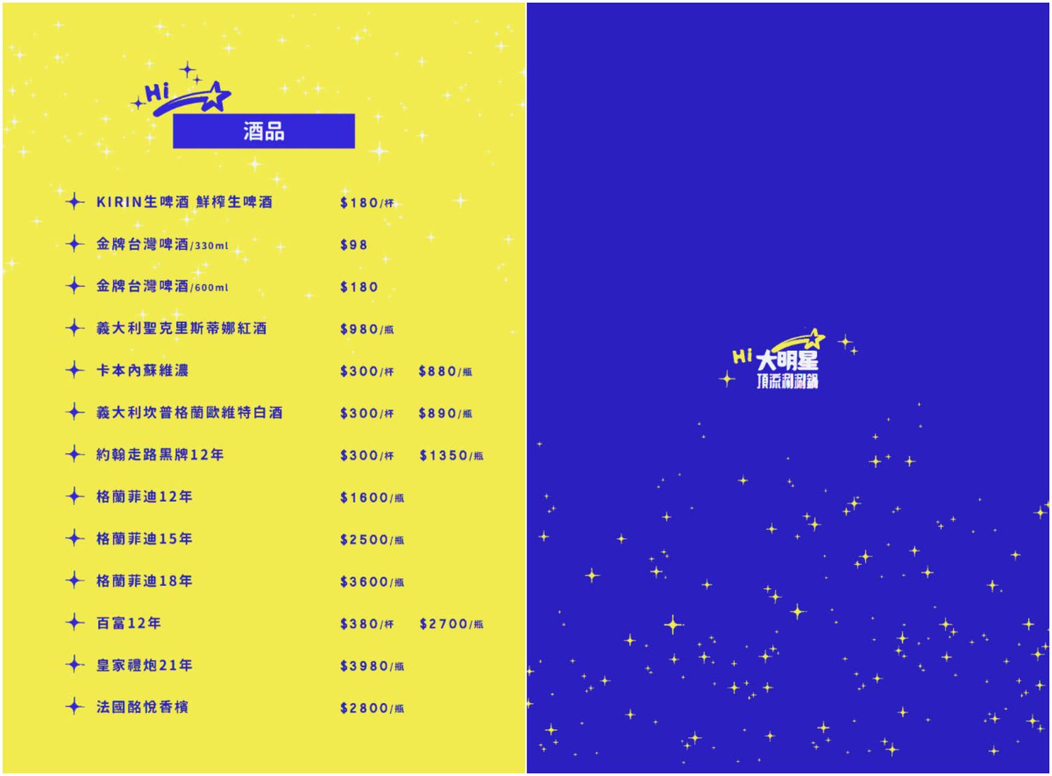 【南崁美食】大明星頂流涮涮鍋｜新開幕頂級火鍋，明星藝人最愛首選! @混血珊莎的奇幻旅程