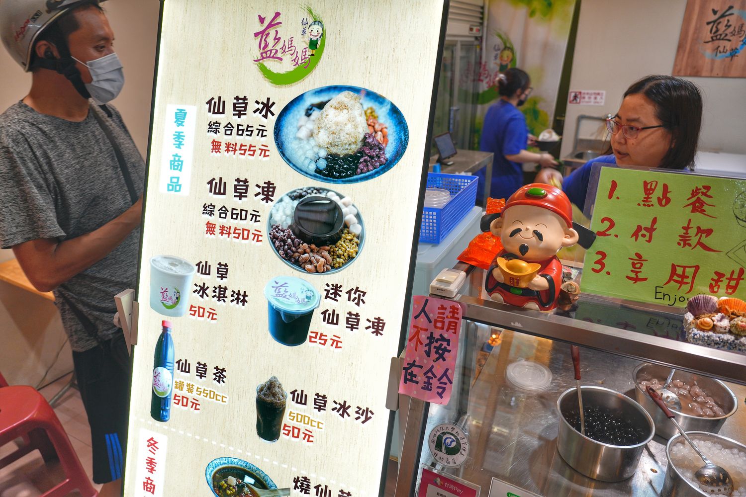 藍媽媽仙草中央店｜中央老街必吃澎湖仙草冰! @混血珊莎的奇幻旅程
