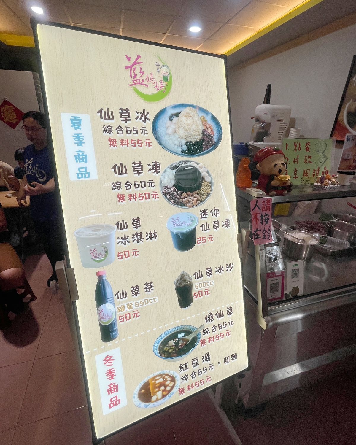藍媽媽仙草中央店｜中央老街必吃澎湖仙草冰! @混血珊莎的奇幻旅程