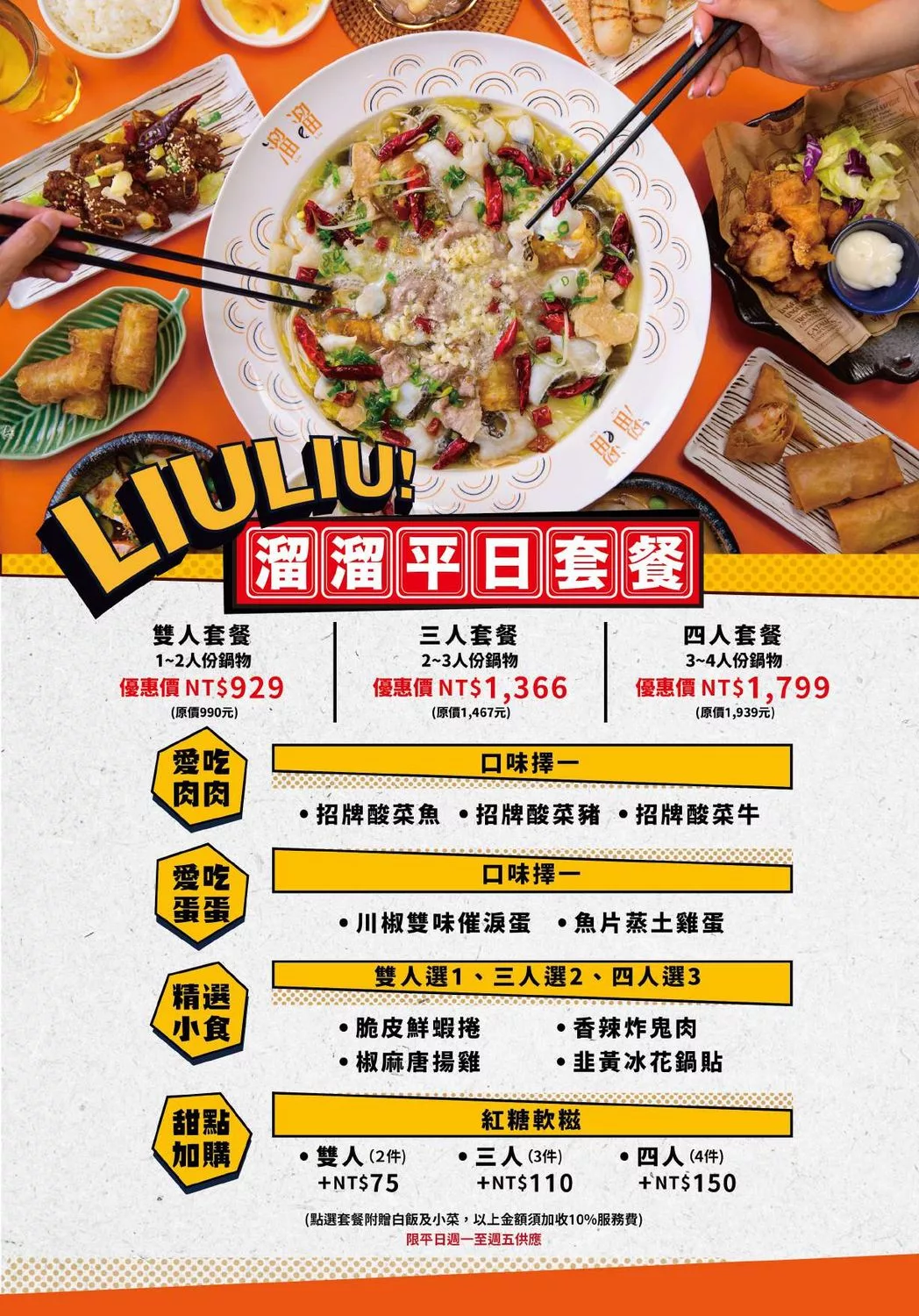 溜溜酸菜魚專賣店 中壢SOGO店|獨家秘製配方,套餐白飯小菜吃到飽! @混血珊莎的奇幻旅程 溜溜酸菜魚專賣店 中壢SOGO店|獨家秘製配方,套餐白飯小菜吃到飽! @混血珊莎的奇幻旅程