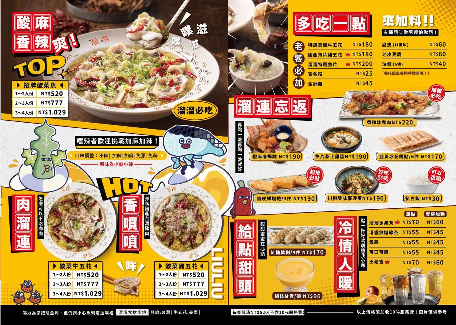 溜溜酸菜魚專賣店 中壢SOGO店|獨家秘製配方,套餐白飯小菜吃到飽! @混血珊莎的奇幻旅程 溜溜酸菜魚專賣店 中壢SOGO店|獨家秘製配方,套餐白飯小菜吃到飽! @混血珊莎的奇幻旅程