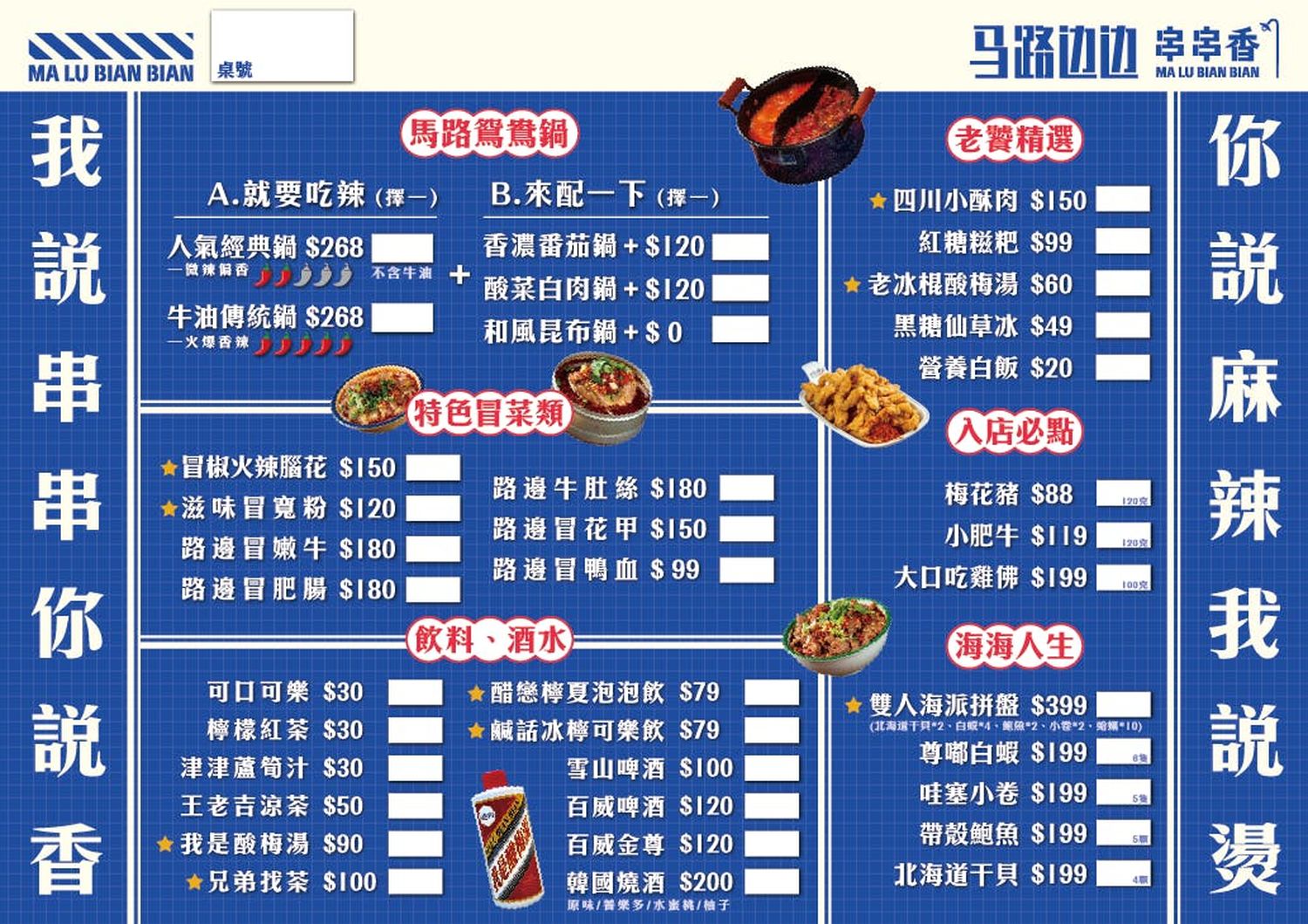 馬路邊邊串串香｜麻辣鍋控必吃桃園串串火鍋，享受撸串自由! @混血珊莎的奇幻旅程
