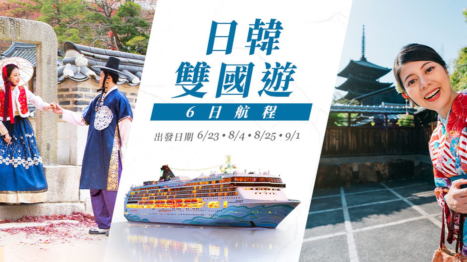 挪威郵輪奮進號｜雄獅旅遊優惠第三/四人 0 元，暢遊日本沖繩三島! @混血珊莎的奇幻旅程