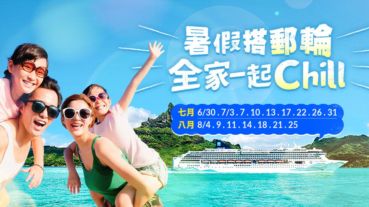 挪威郵輪奮進號｜雄獅旅遊優惠第三/四人 0 元，暢遊日本沖繩三島! @混血珊莎的奇幻旅程