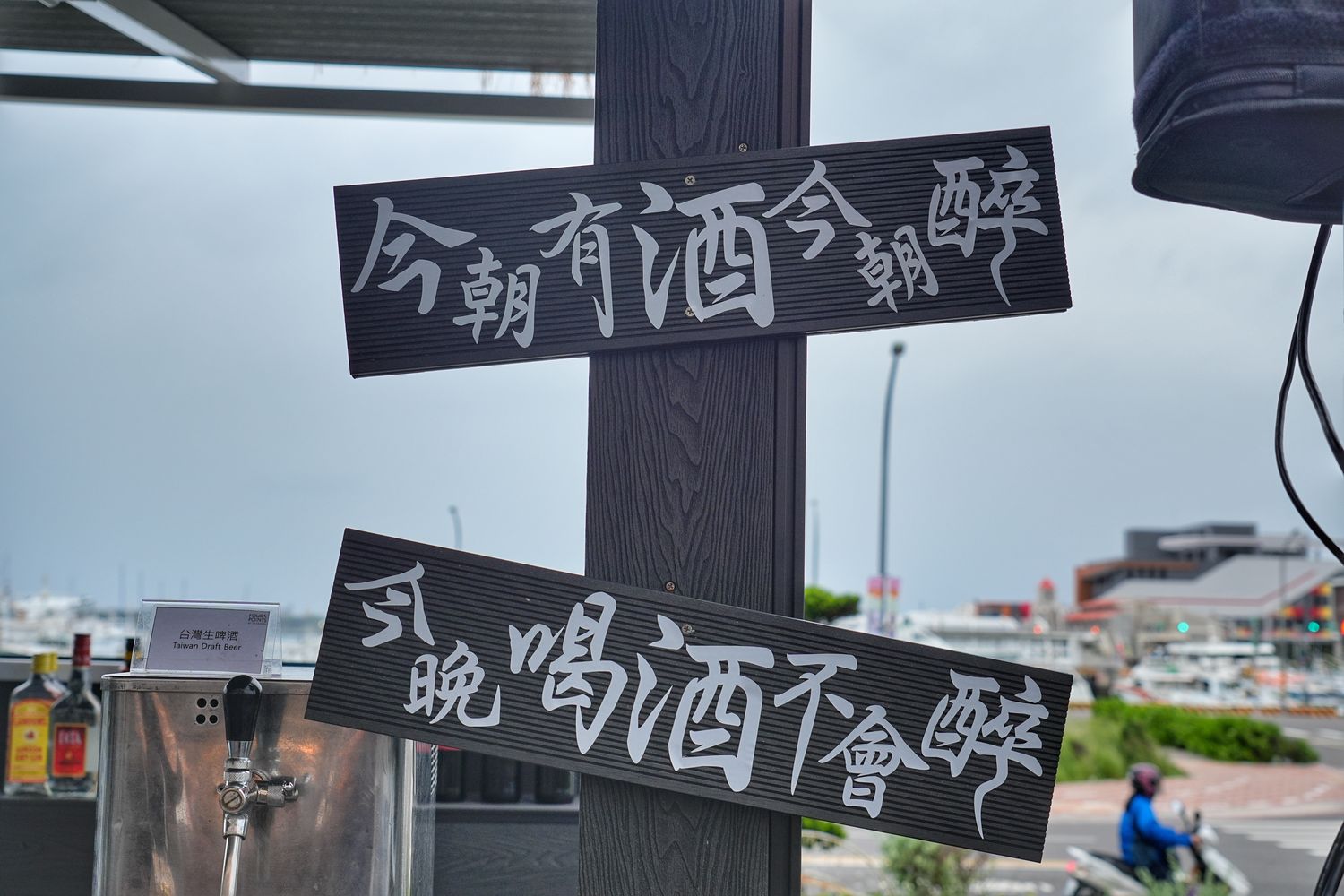 澎湖福朋喜來登星光港灣BBQ｜夏季必吃露天燒烤啤酒趴! @混血珊莎的奇幻旅程
