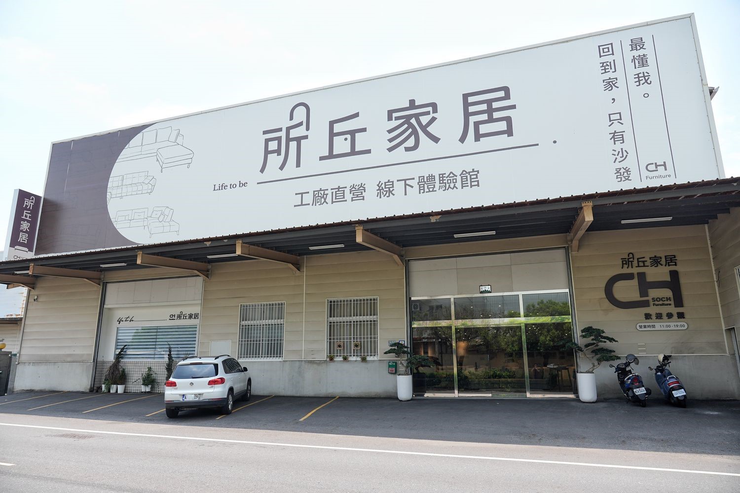 所丘家居｜台南沙發推薦 30 年MIT品牌，10 年保固業界最強 ! @混血珊莎的奇幻旅程
