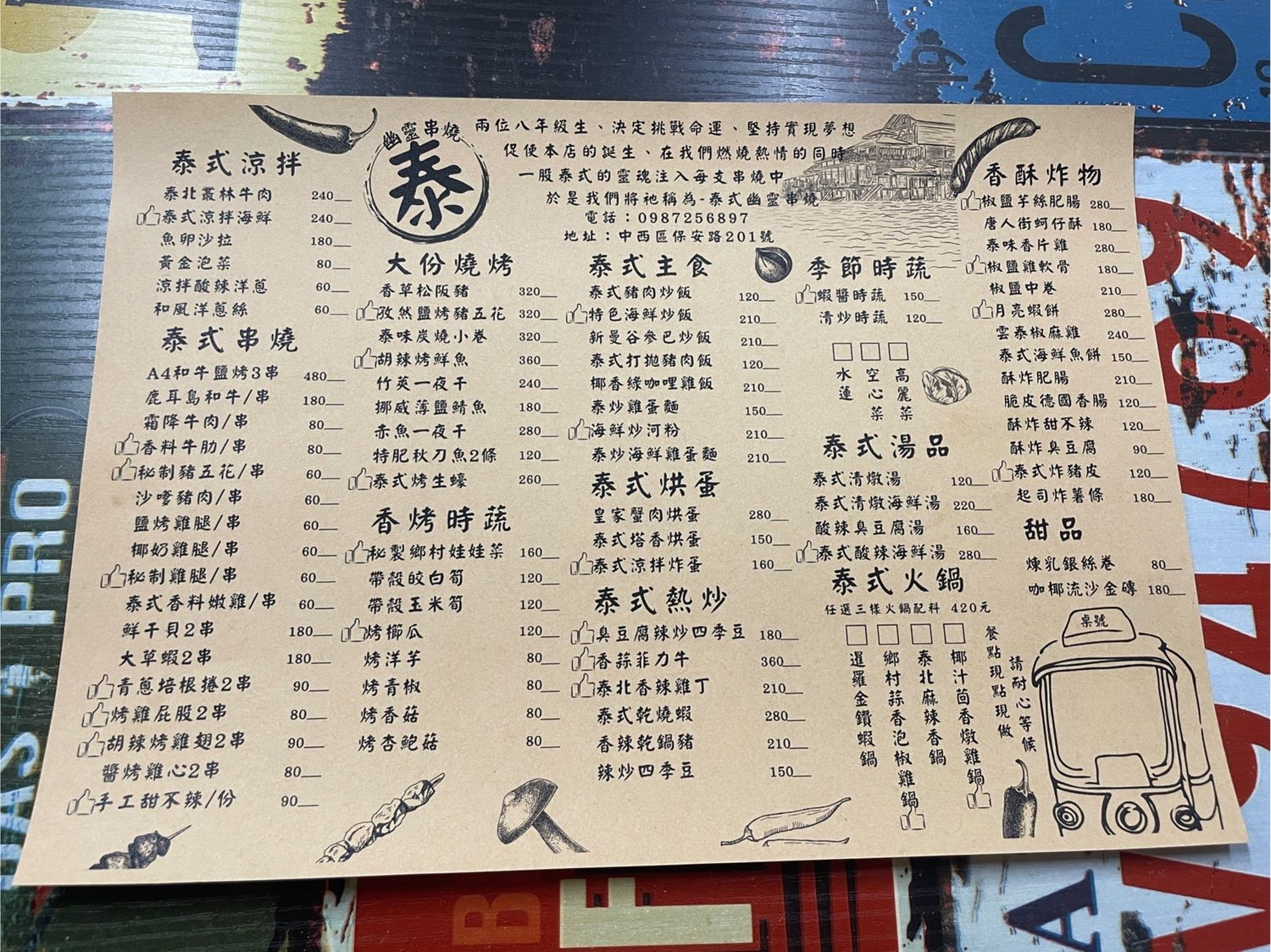 泰式幽靈串燒｜人氣南洋風台南串燒推薦! @混血珊莎的奇幻旅程