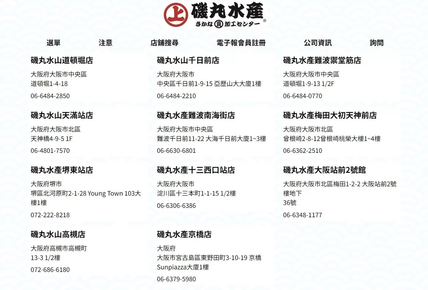 【道頓堀宵夜】磯丸水產 道頓堀店，大阪超夯海鮮居酒屋， 24 小時營業，海鮮控的天堂! @混血珊莎的奇幻旅程