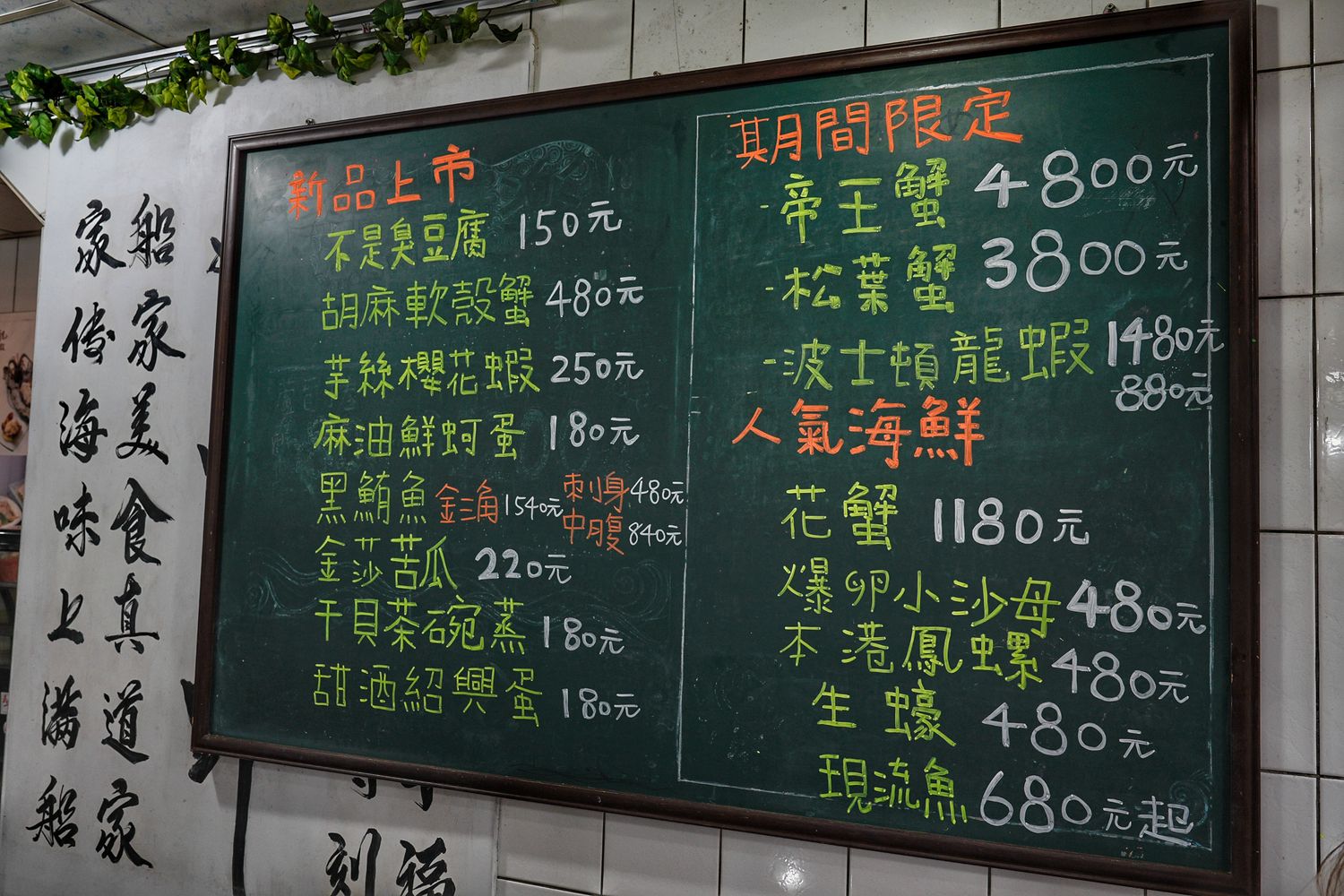 鮮滿樓海鮮料理｜萬里海鮮餐廳推薦每人800元大啖隱藏版龍蝦料理! @混血珊莎的奇幻旅程