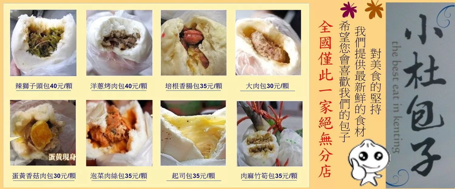 【小杜包子】墾丁必買人氣伴手禮(附菜單價位) @混血珊莎的奇幻旅程