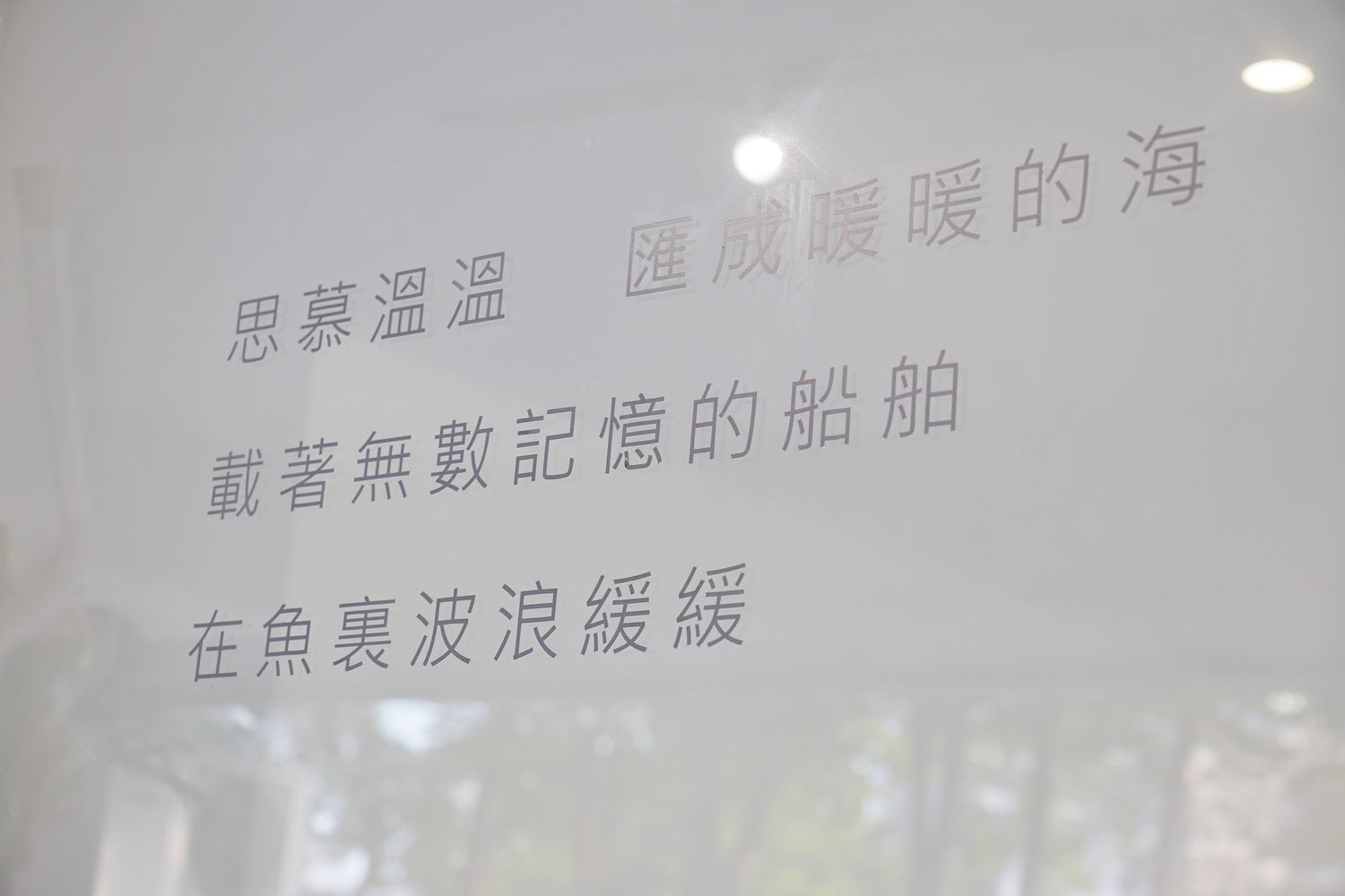 思慕魚渡｜文青風台南赤崁樓住宿，必住網美系浴缸房! @混血珊莎的奇幻旅程