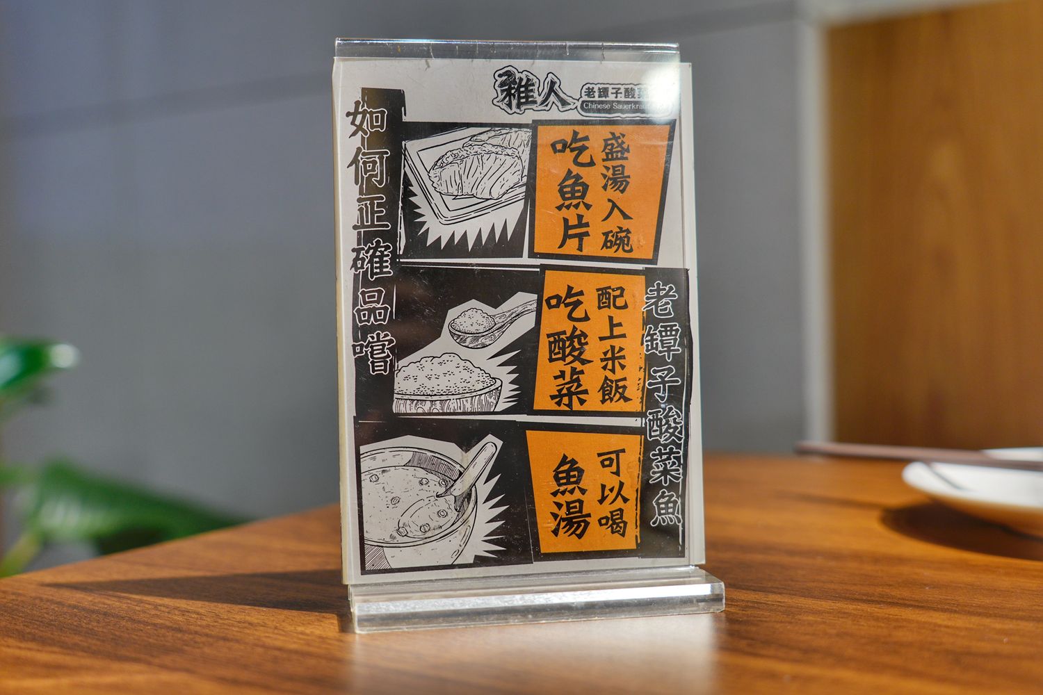 稚人酸菜魚澎湖｜菊島首間酸菜魚專賣店，酸爽帶勁老饕最愛! @混血珊莎的奇幻旅程