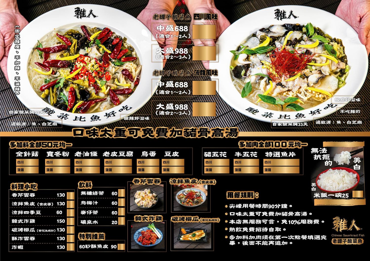 稚人酸菜魚澎湖｜菊島首間酸菜魚專賣店，酸爽帶勁老饕最愛! @混血珊莎的奇幻旅程