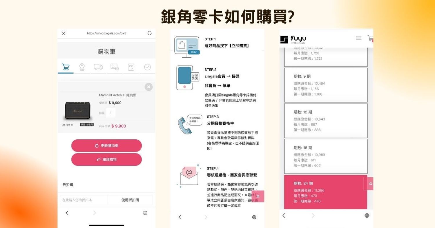 銀角零卡是什麼?申請無卡分期攻略&#038;真人評價! @混血珊莎的奇幻旅程