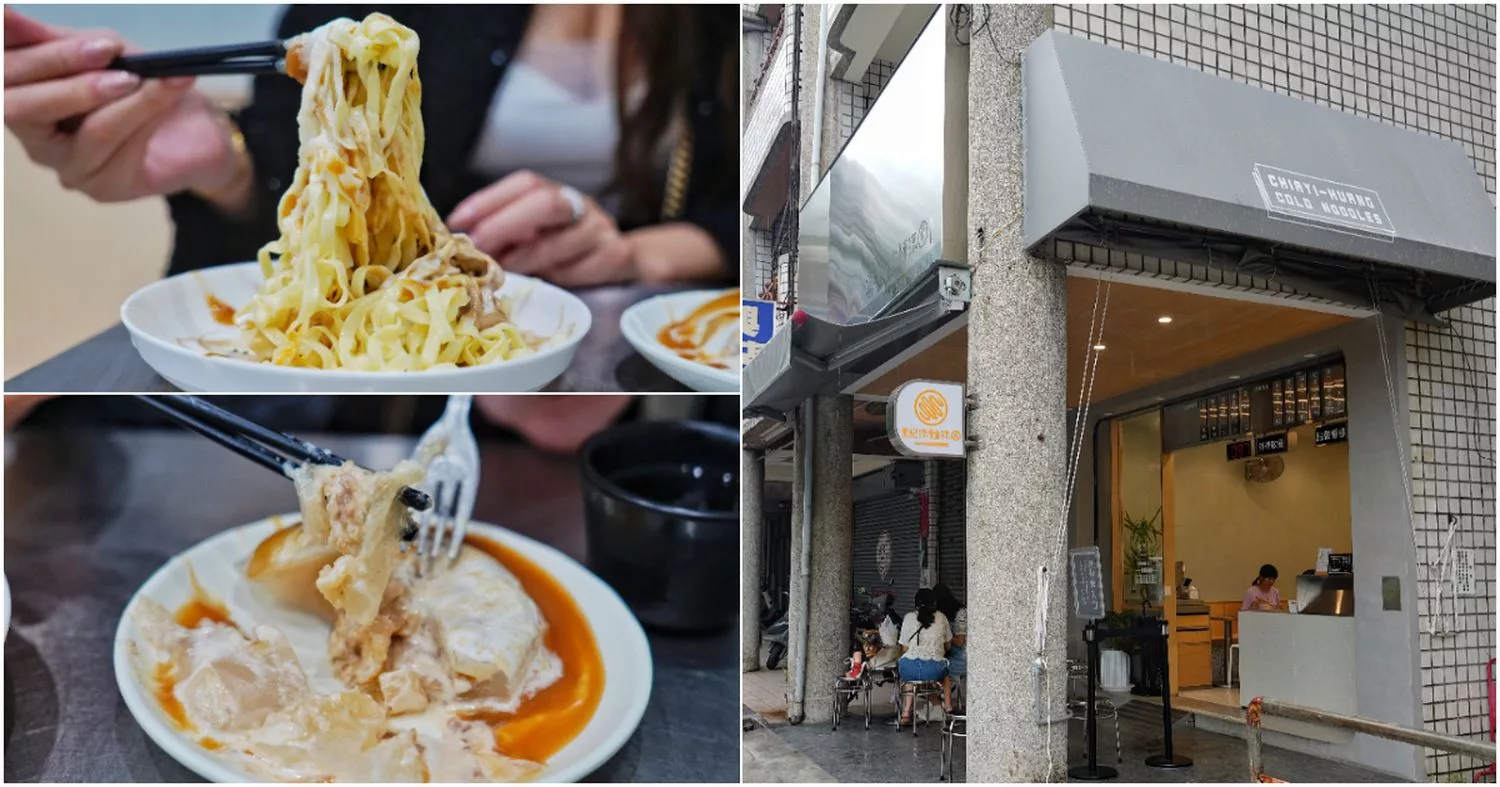 【嘉義黃記涼麵涼圓】在地40年知名老店，招牌嘉義涼麵美乃滋!(交通菜單) @混血珊莎的奇幻旅程