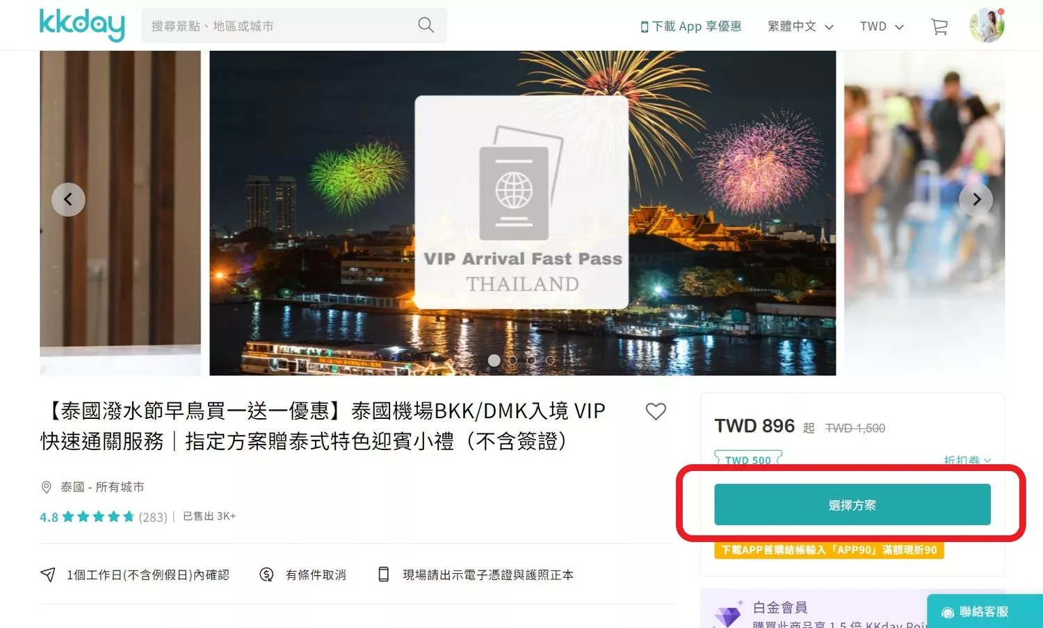 【2025泰國入境規定】泰國數位入境卡TDAC/快速通關超完整分享! @混血珊莎的奇幻旅程
