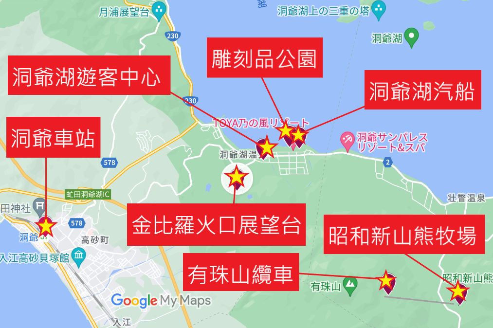 【2025洞爺湖住宿】精選 8 間北海道洞爺湖飯店優惠，輕奢湖畔好享受! @混血珊莎的奇幻旅程