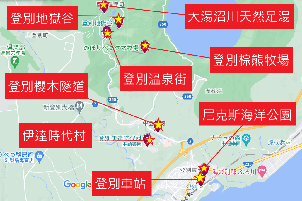 【2025登別住宿推薦】精選 9 間北海道登別溫泉飯店優惠，療癒之旅! @混血珊莎的奇幻旅程