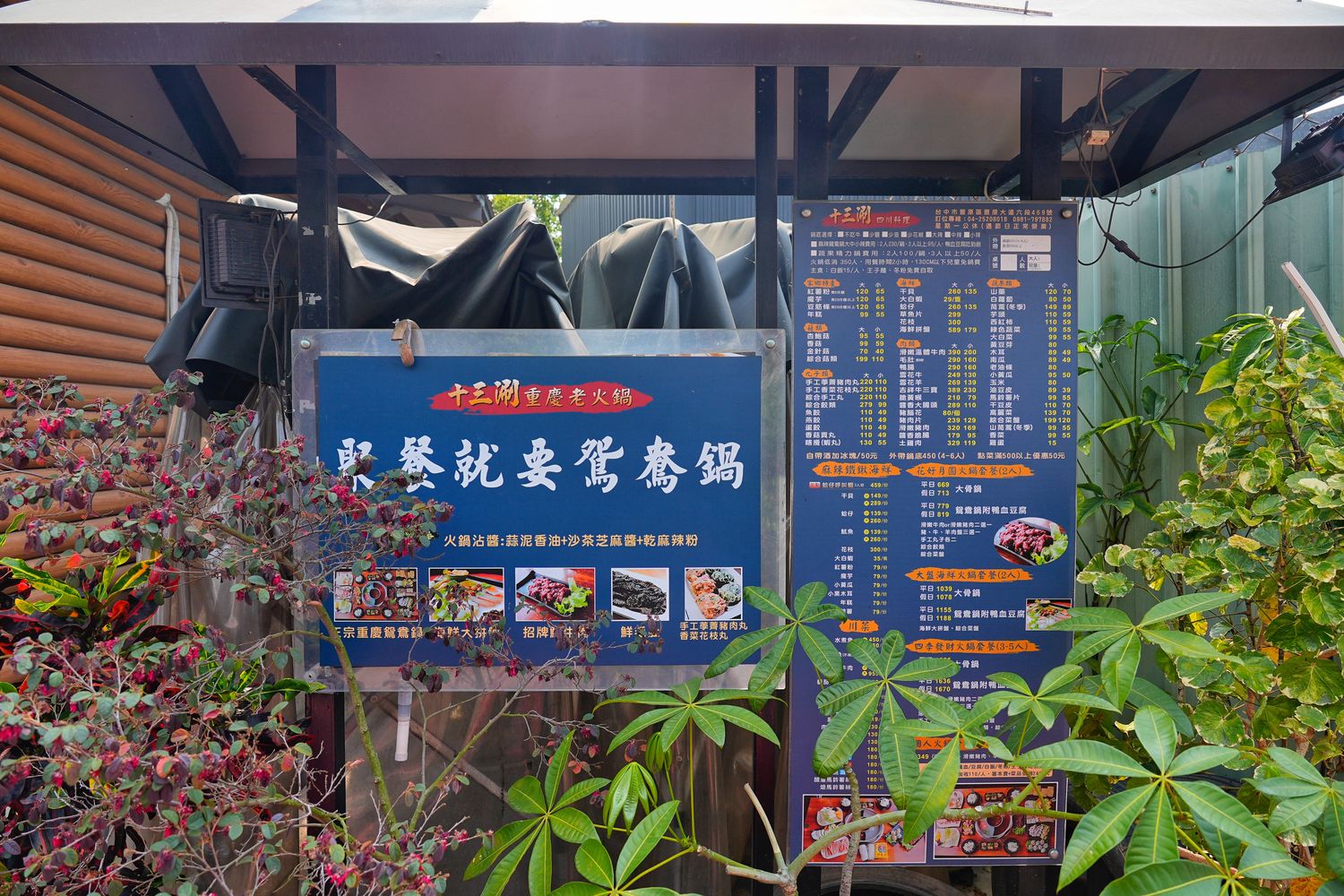 【豐原美食】十三涮四川料理｜道地川菜重慶麻辣鍋! @混血珊莎的奇幻旅程